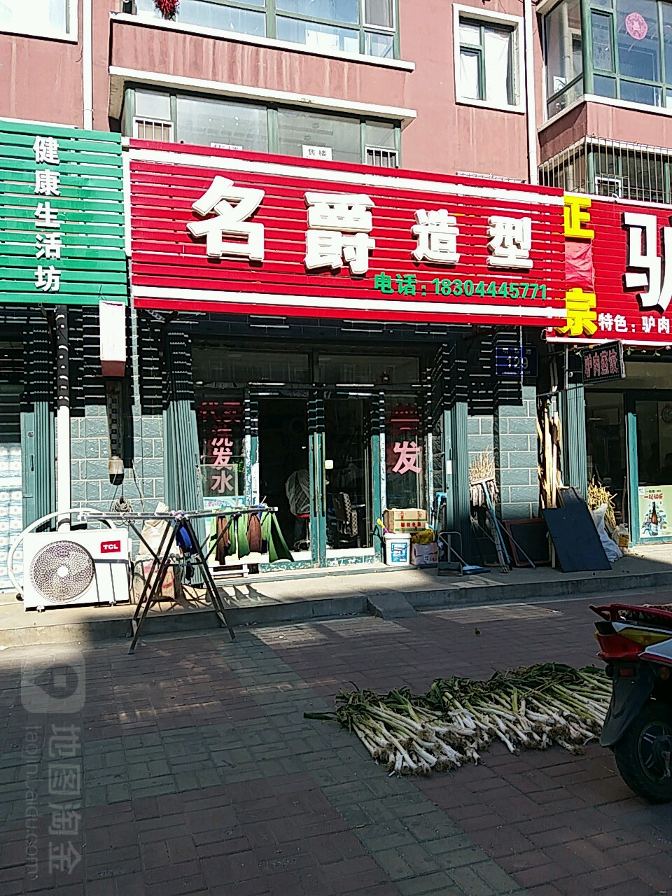 名轩造型(明珠路店)
