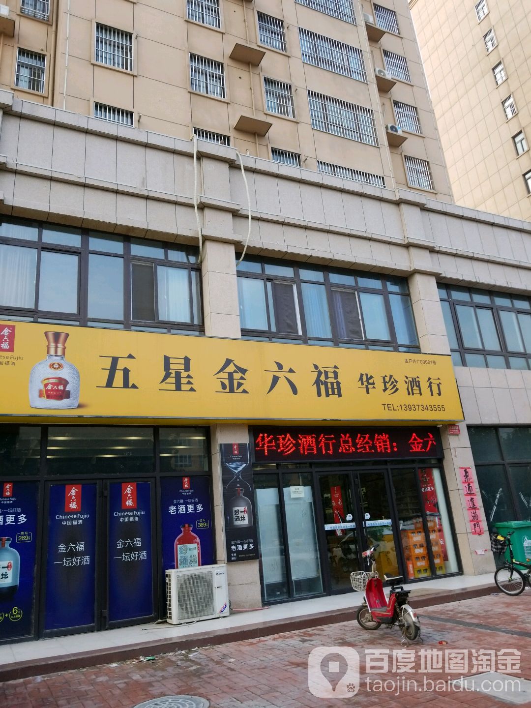 华珍酒行(圣邦花园店)