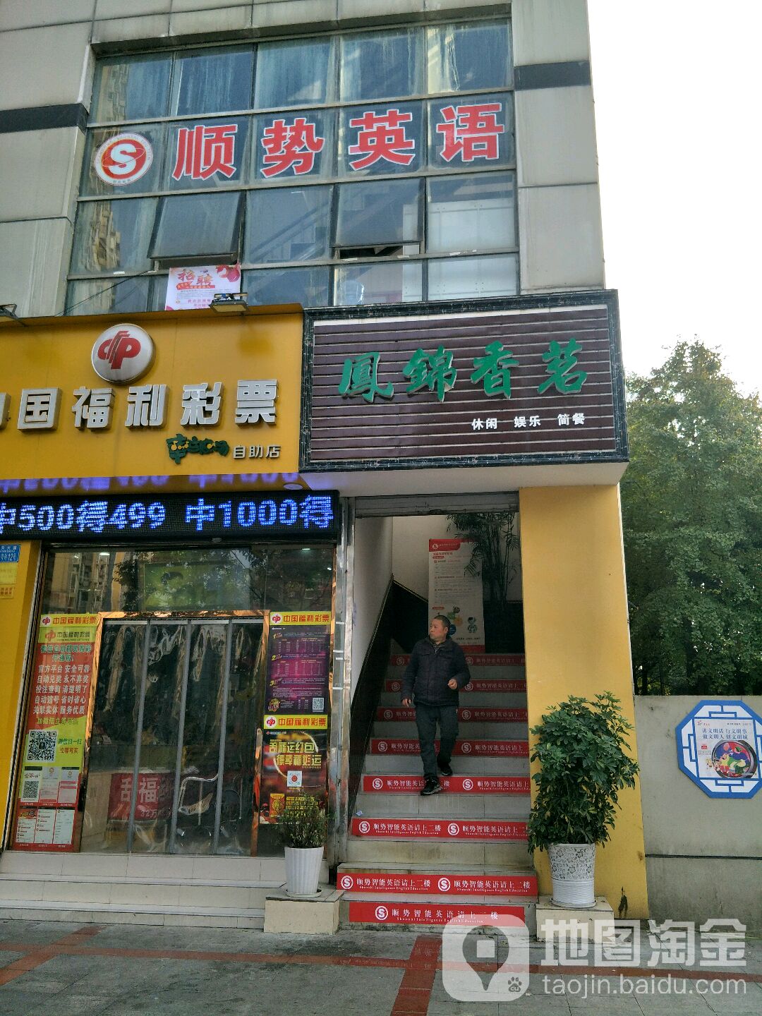 凤锦香茗(华彩俊豪店)