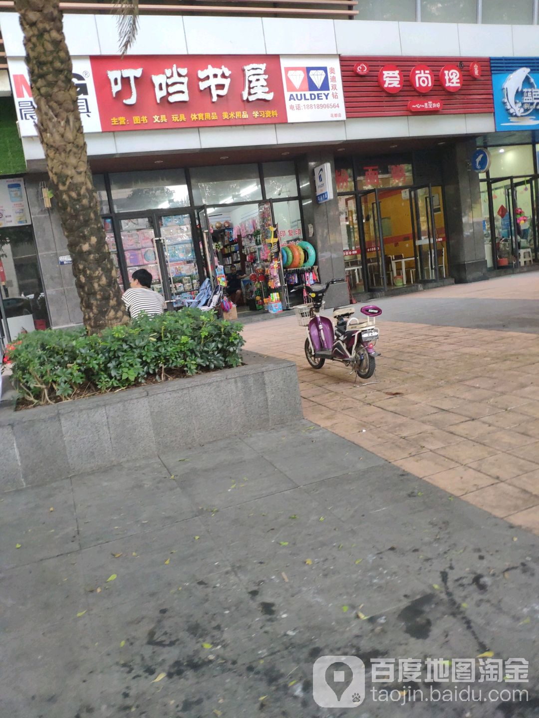 丁当书屋(天景店)