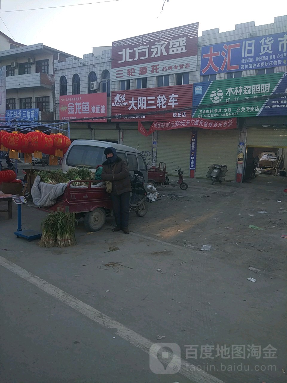 沈丘县大阳·嘉陵·京运·北方永盛三轮车(新华大道北段店)