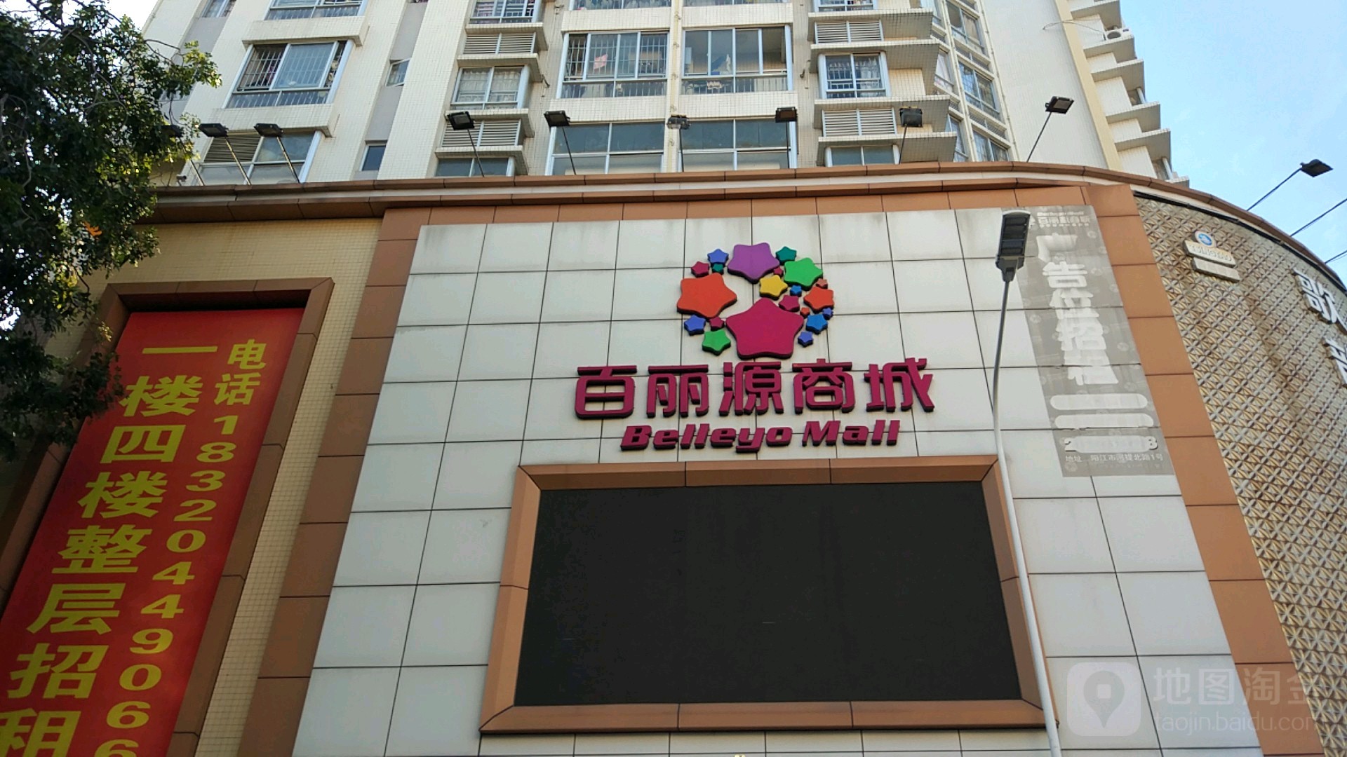 百丽源商城(河堤北路店)