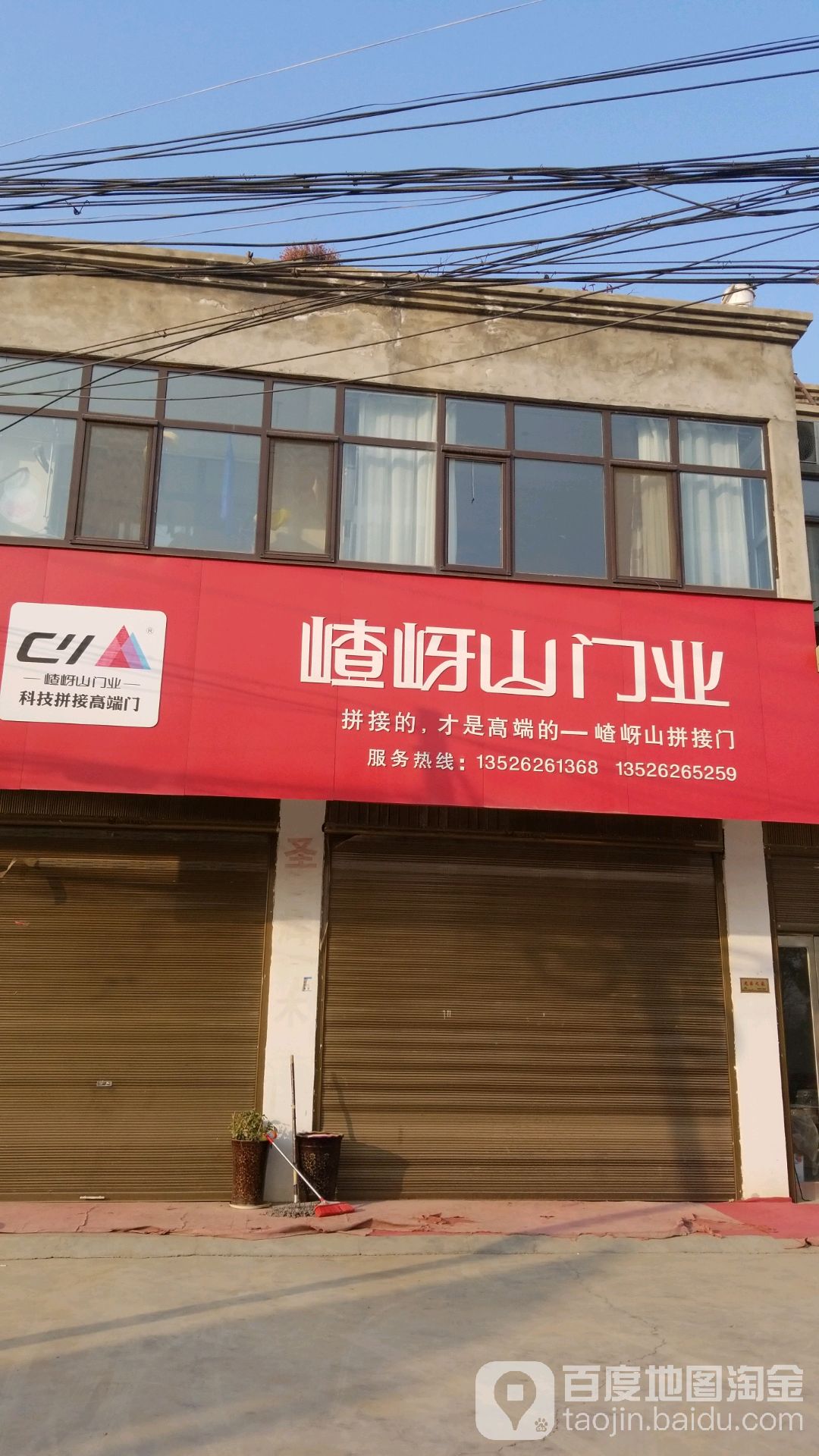 商水县嵖岈山门业(S217店)