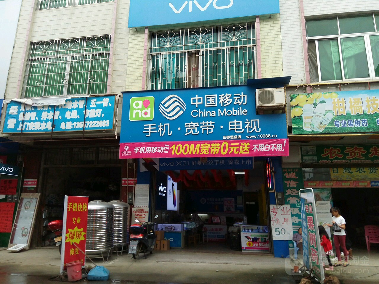 手机宽带电视(三都恒盛店)