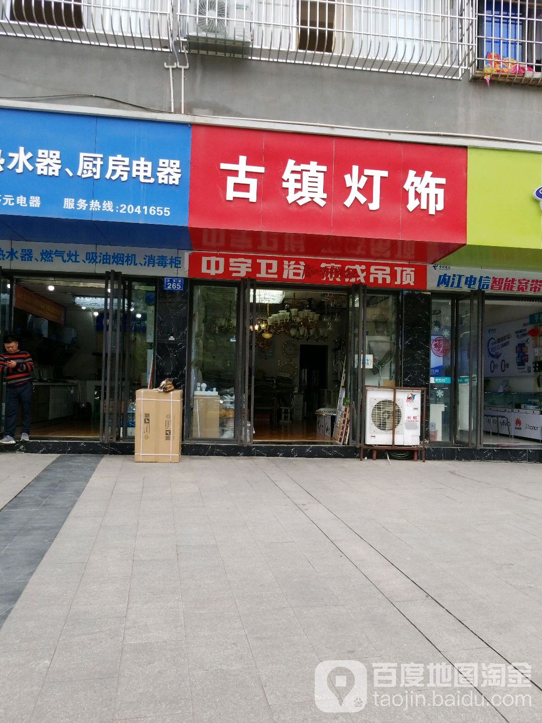 古镇灯饰(玉溪路店)