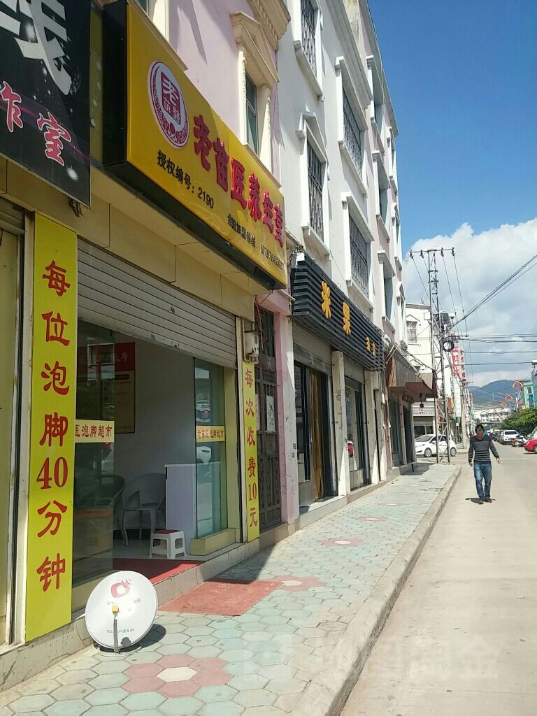 老苗浦医养生堂(龙海路店)