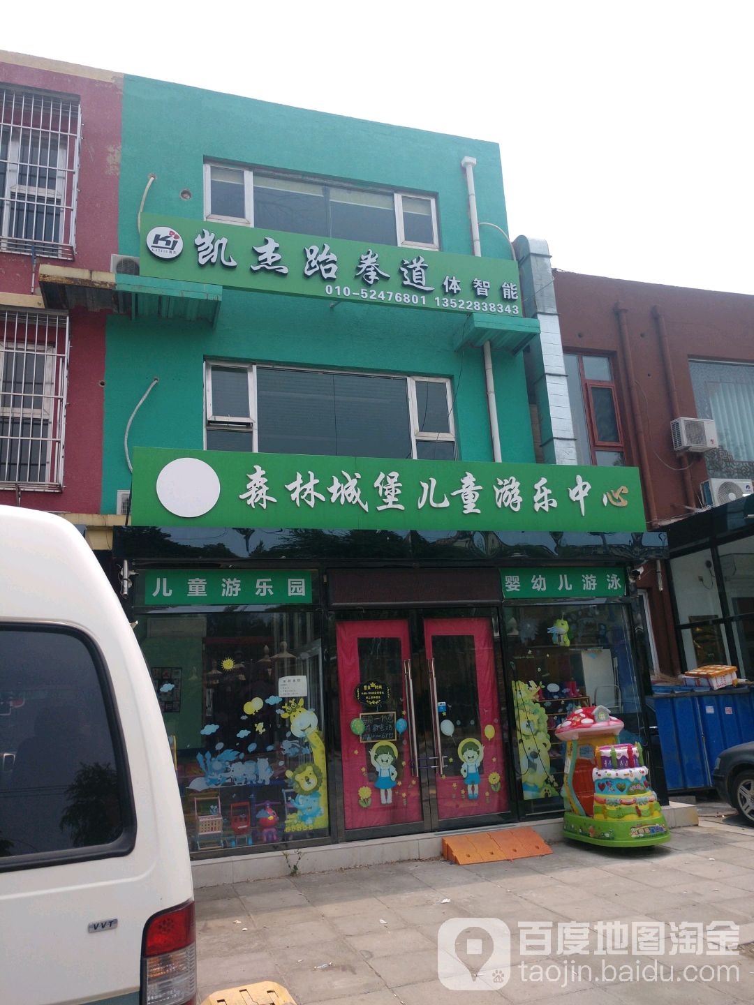 凯杰跆拳道体智能