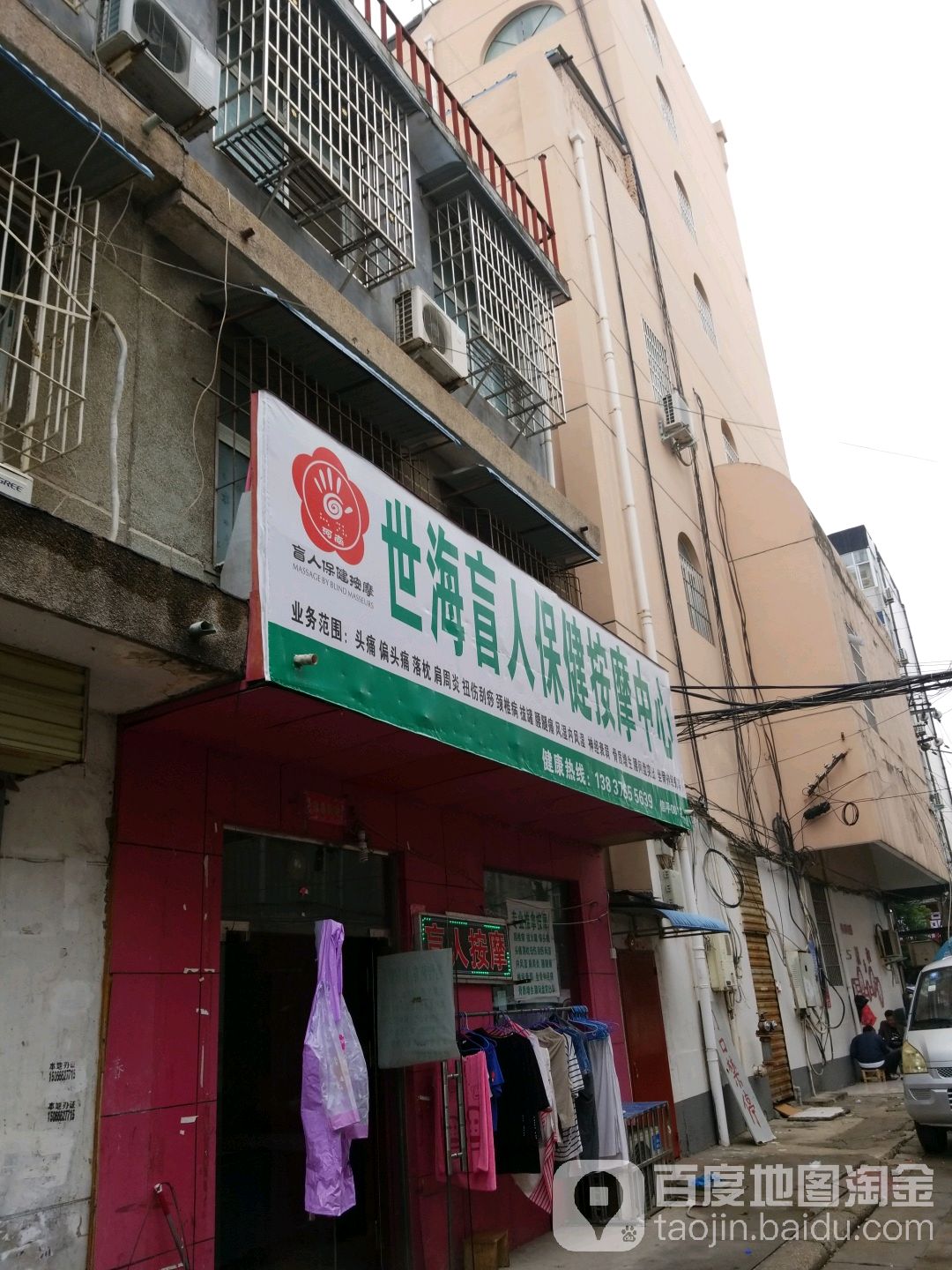 世海盲人保健按摩中心(信平第001店)