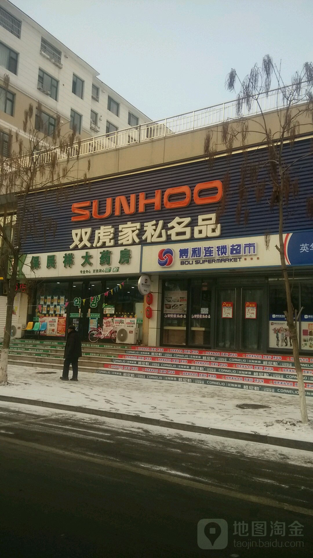 博利连锁超市(英华店)