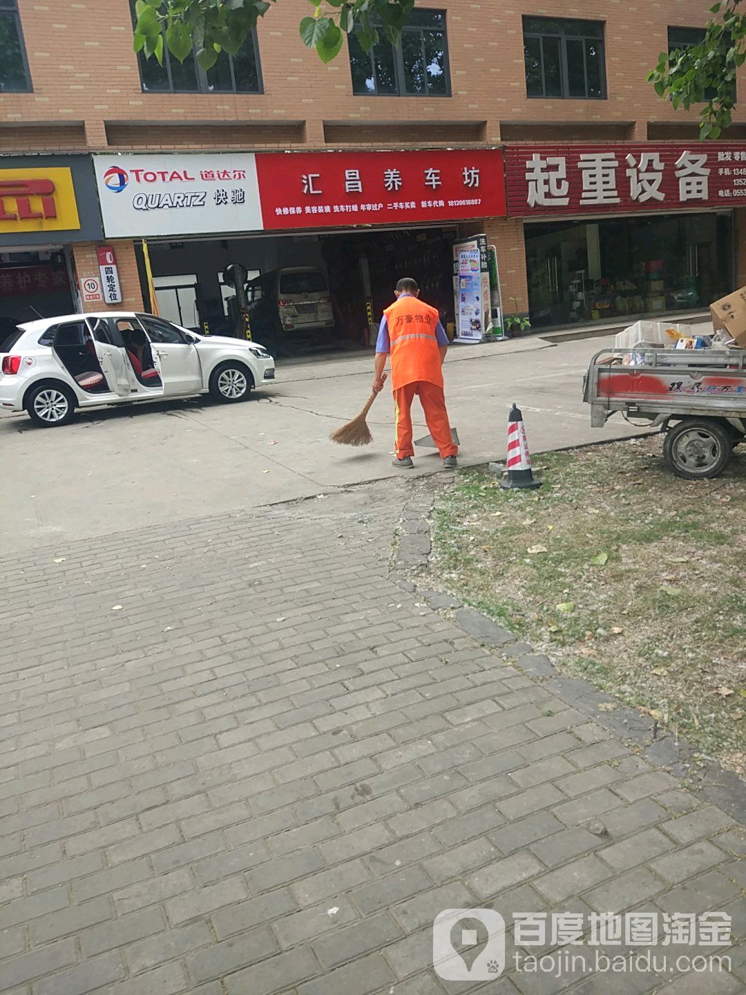 汇昌养车坊