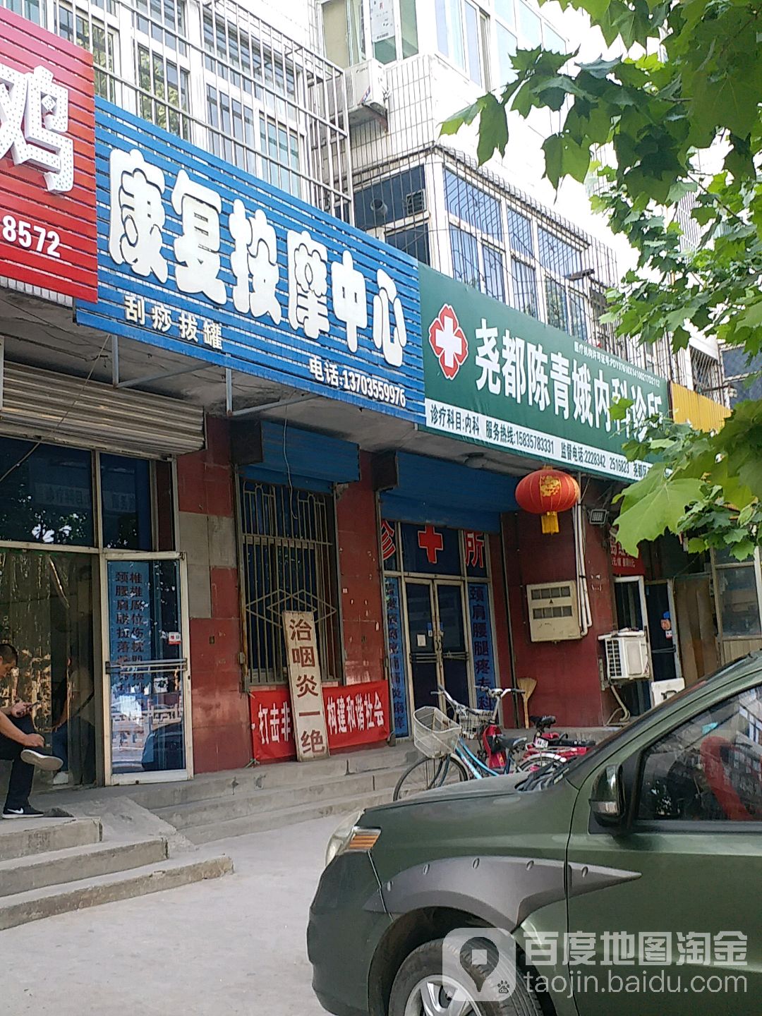 康复按摩店中心