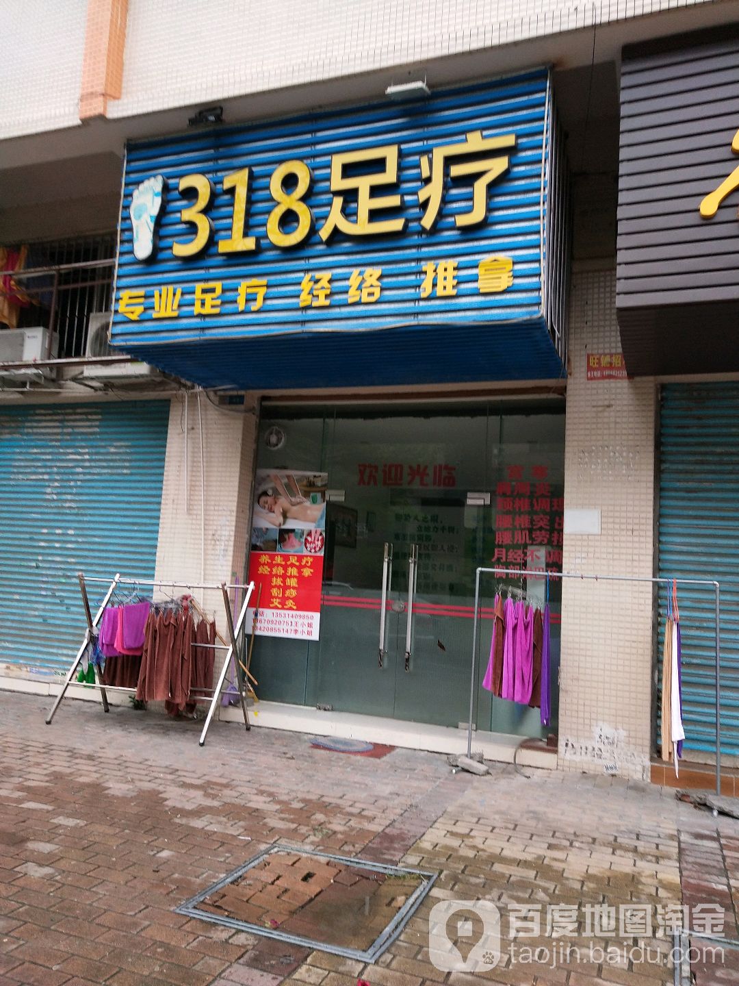 318足疗(活力盈居店)