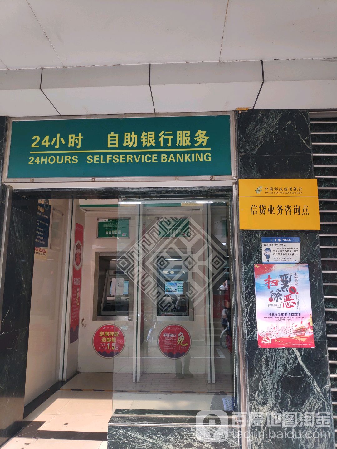 中國郵政儲蓄銀行24小時自助銀行服務(星光大道南營業部)