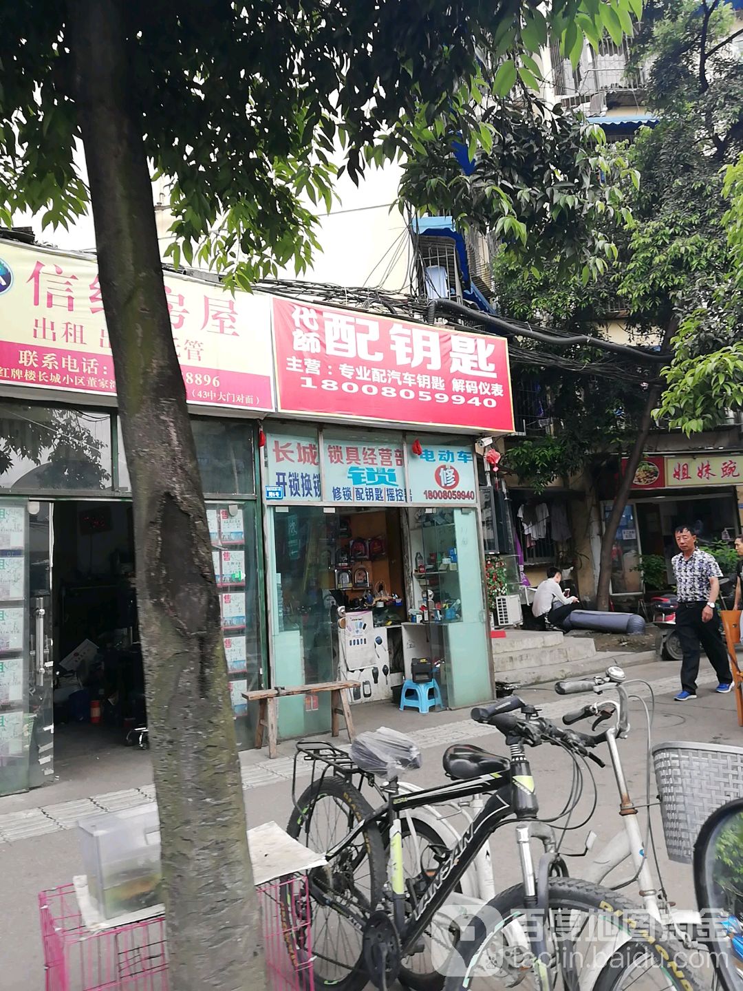 代师电动车维修配钥匙(长城社区西区店)