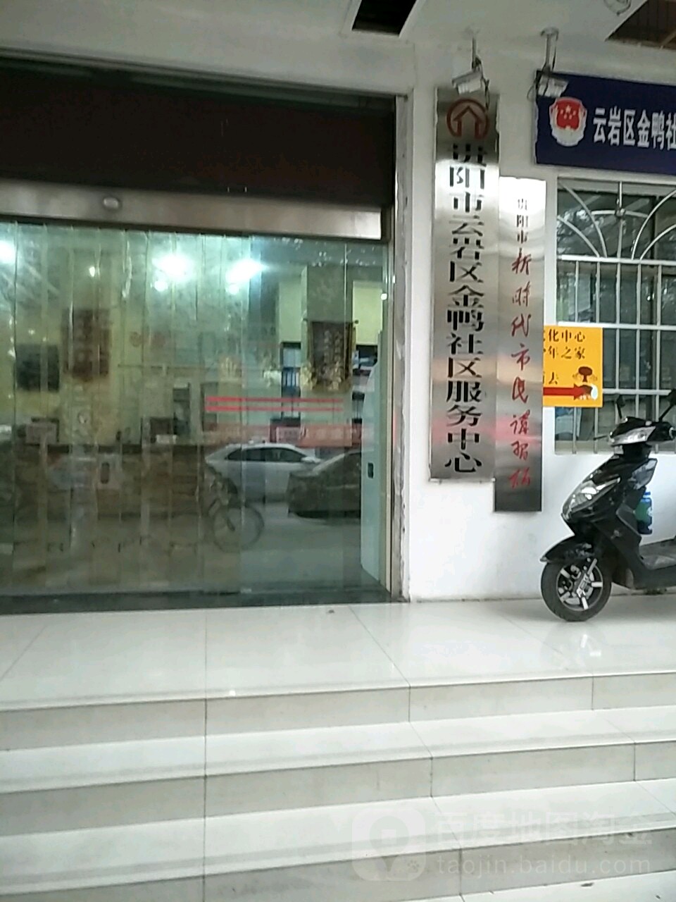 贵阳市云岩区北京西路金龙星岛国际