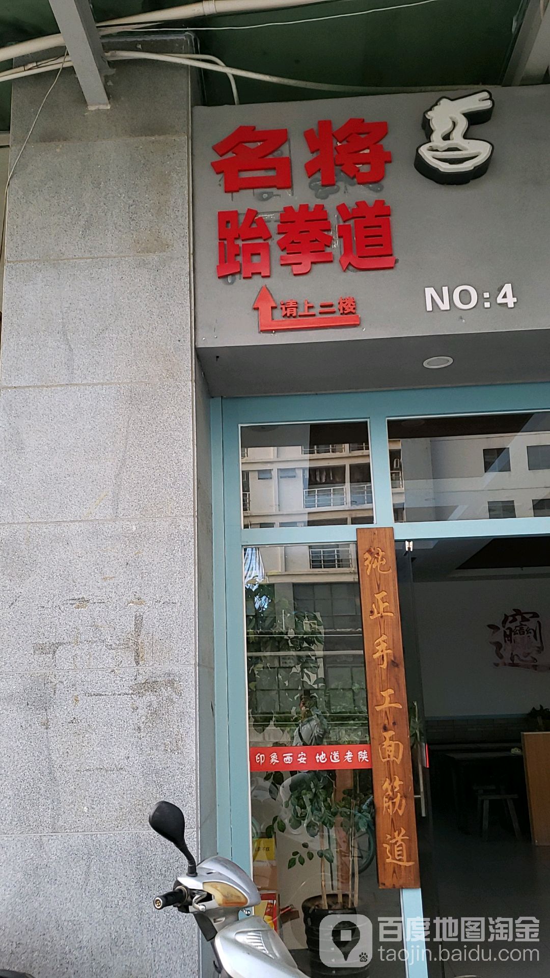 名将泰拳道