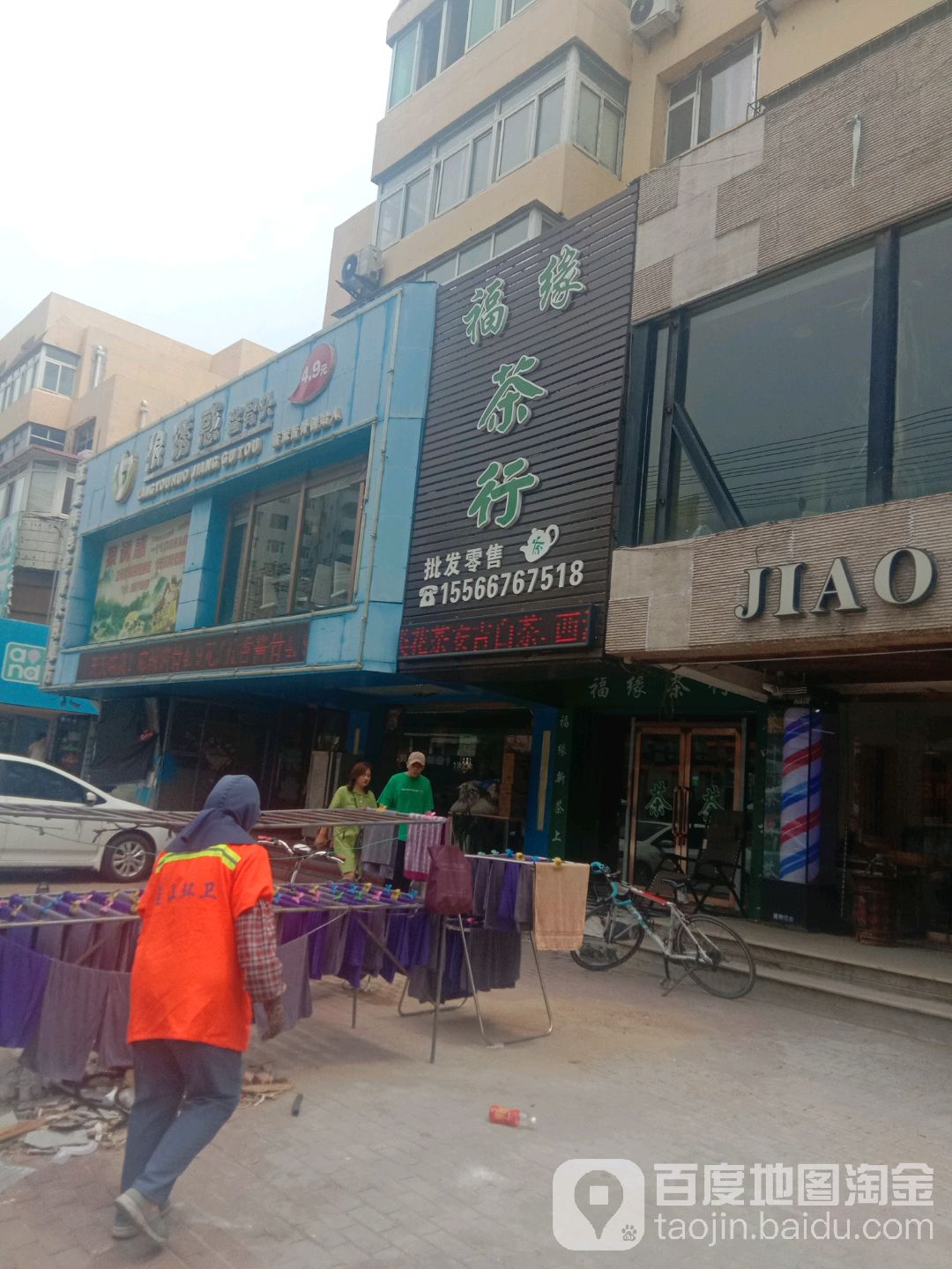 福缘茶行
