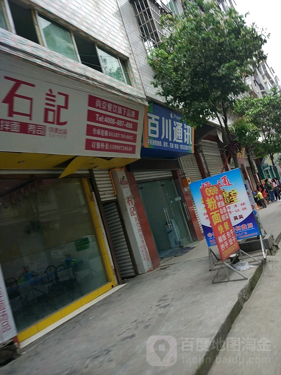 百川通讯(中学路店)