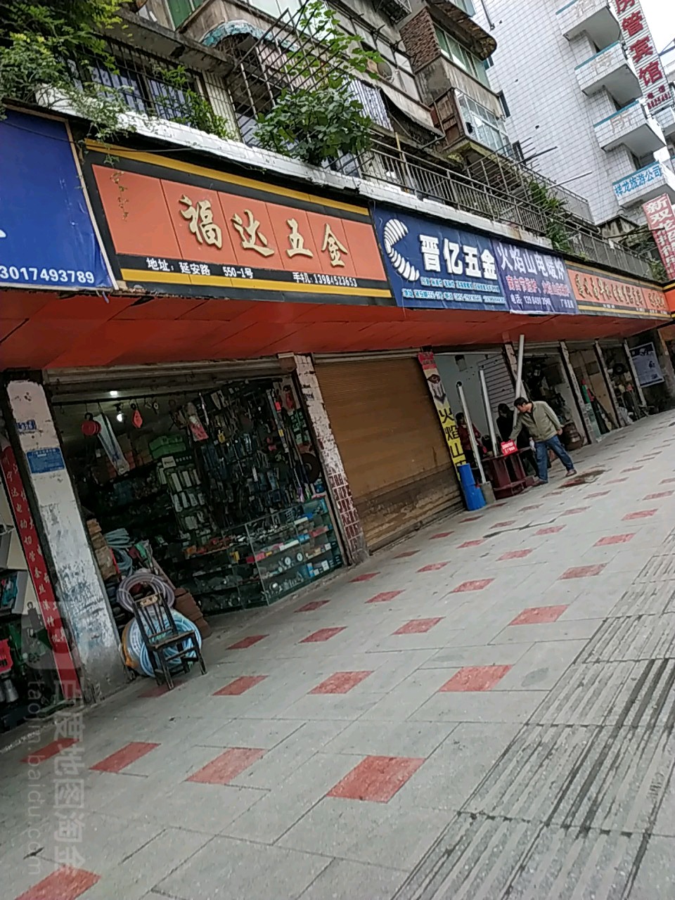 福达五金(延安路店)