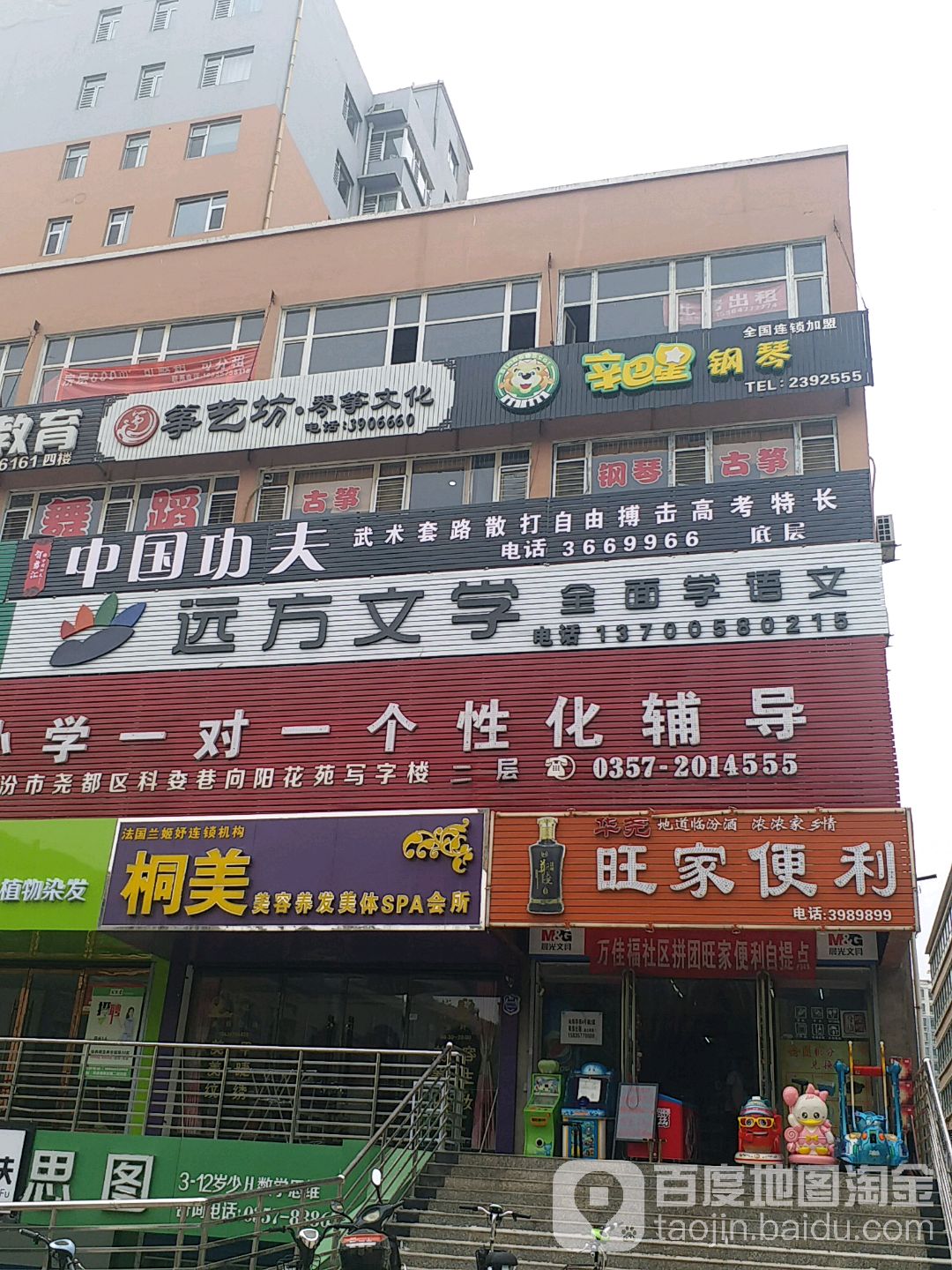 桐美美养生发美体SPA会所(财神楼北街店)