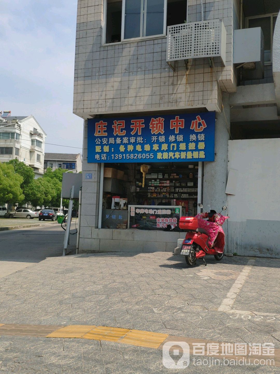 庄记开锁中心