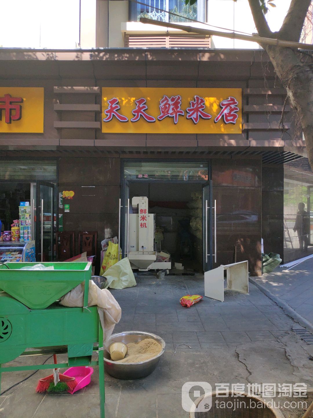 天天花米店(西华路二段店)