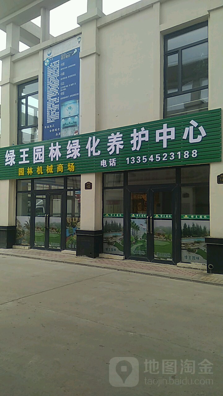 齐齐哈尔绿王园林绿化工程有限公司