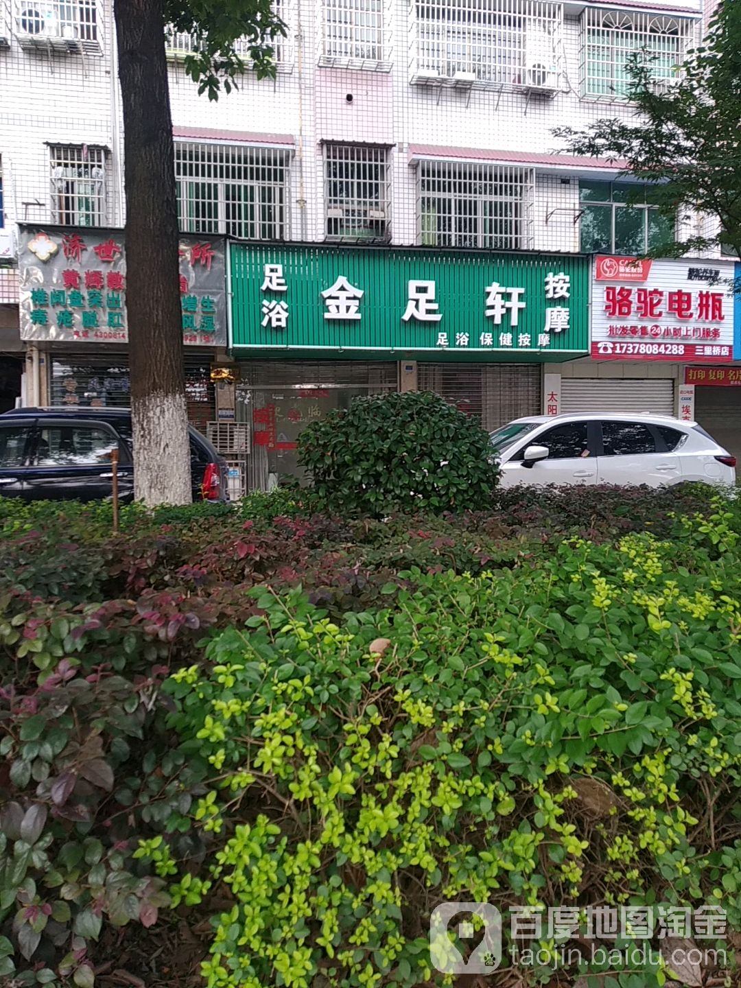 金足轩(龙洲北路店)