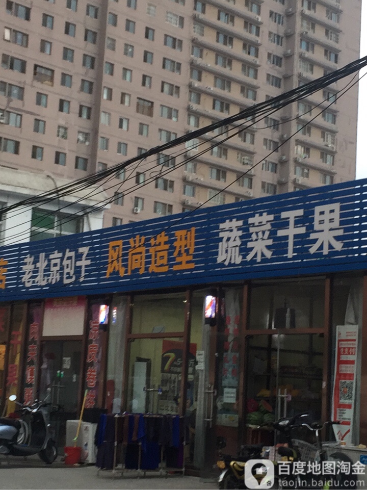 风尚造型(行宫花园南)
