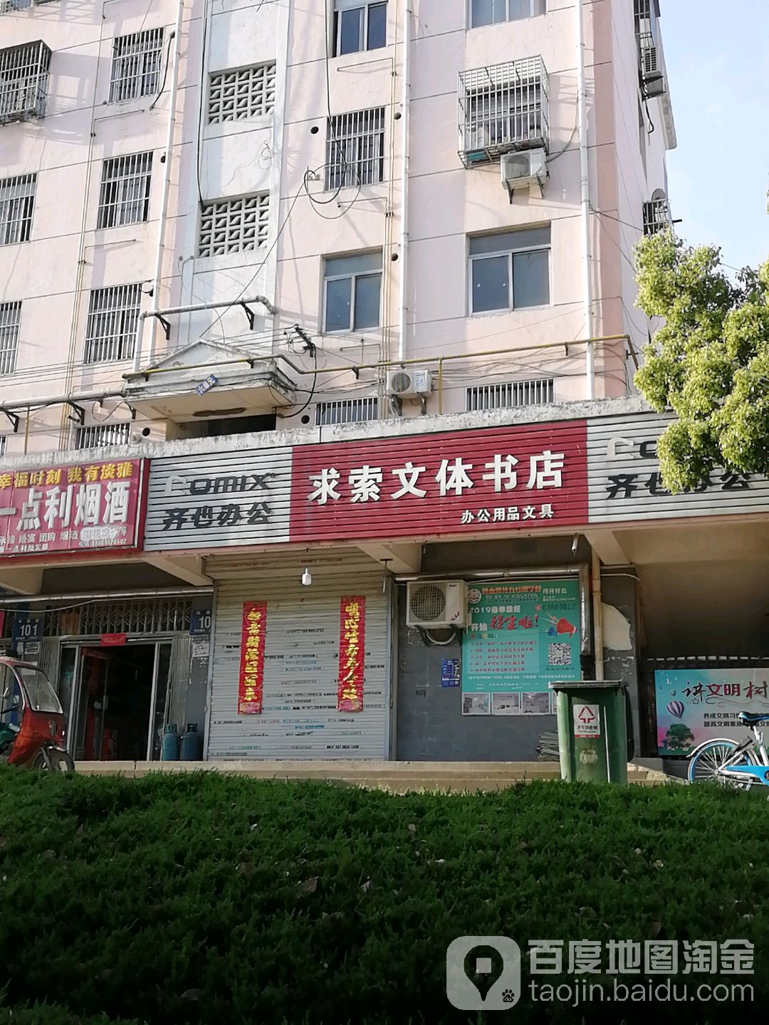 求索文体书店