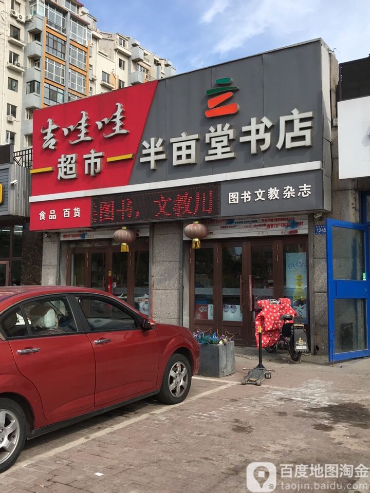 半亩堂书店(世茂店)
