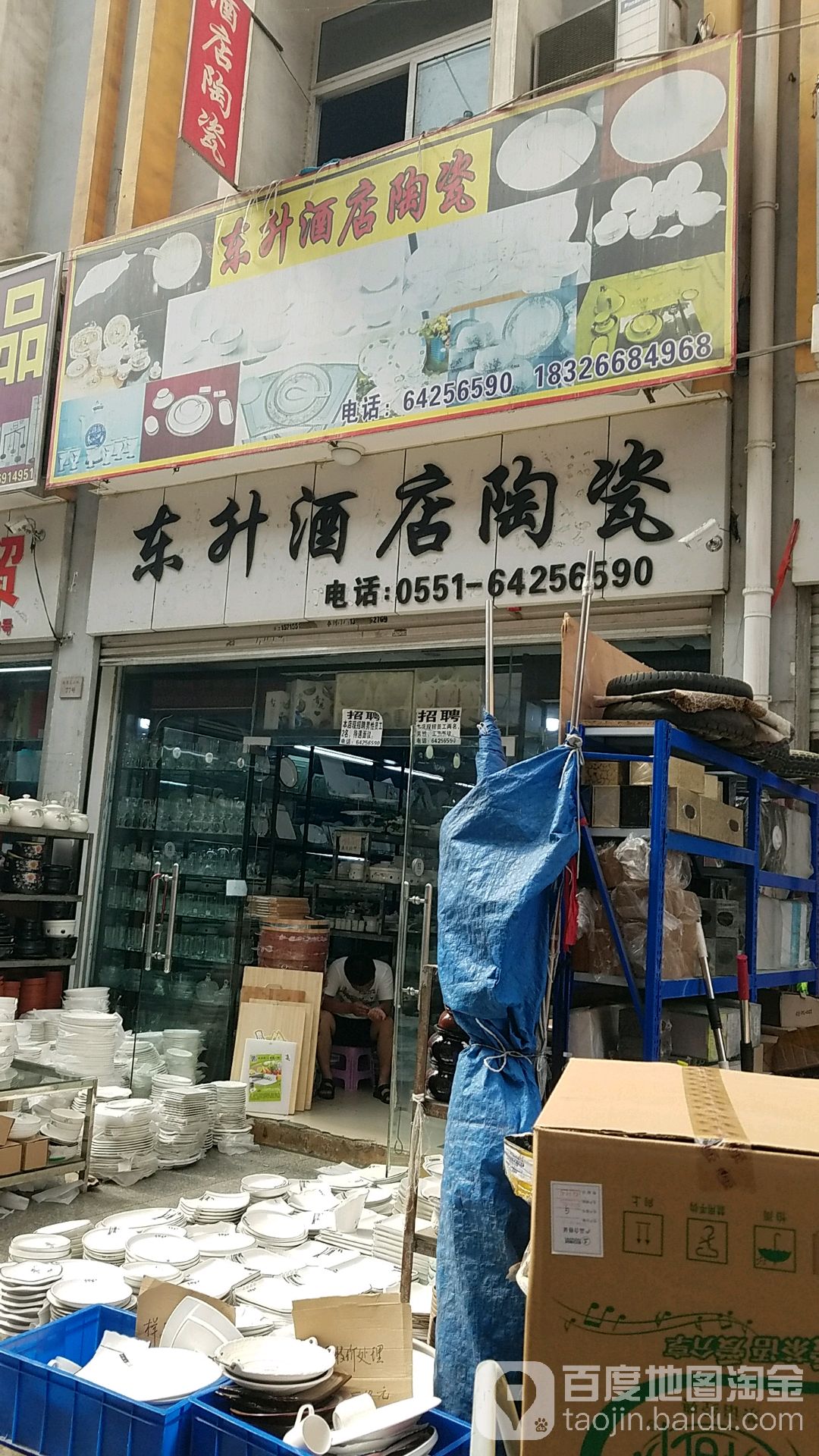 东升陶瓷(铜陵路店)