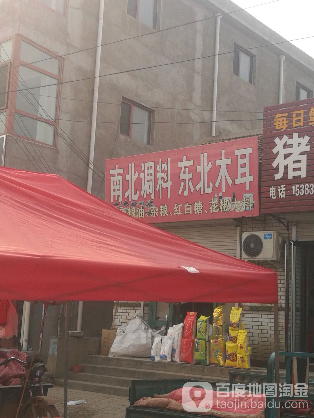 南北调料东北姆耳