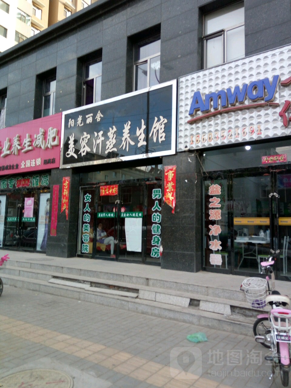阳光丽舍美容汗蒸养生馆
