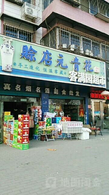 客满园超市(工业北路店)