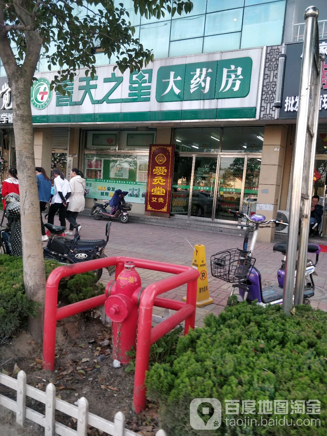 春天之星大药房
