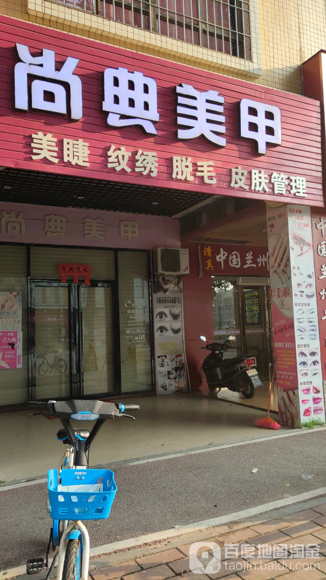 尚典美甲
