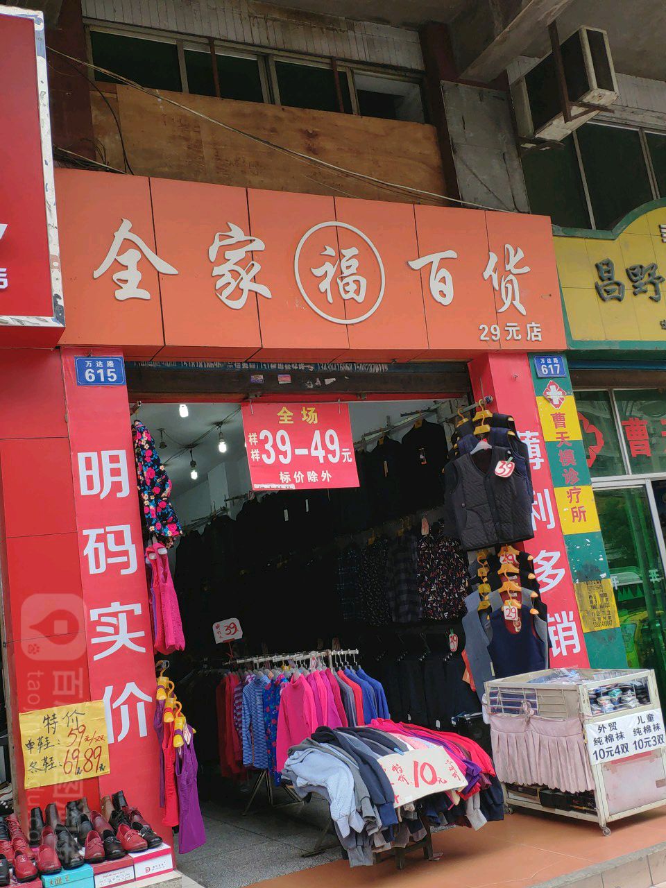 全家富百货(万达路店)