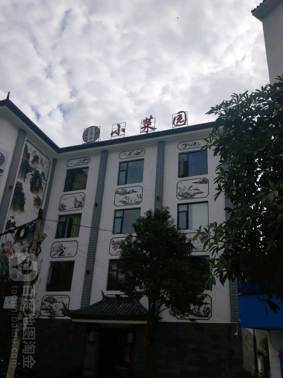小菜园新徽菜(滇红路店)