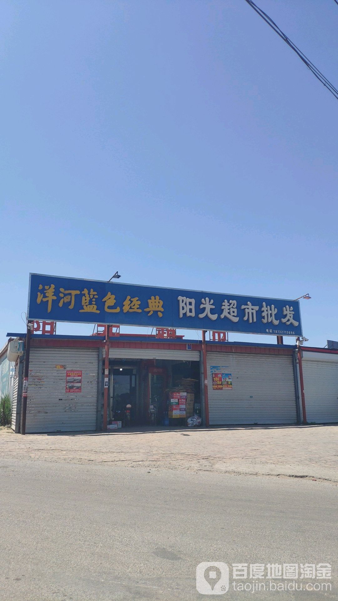 阳光超市(京开大道店)