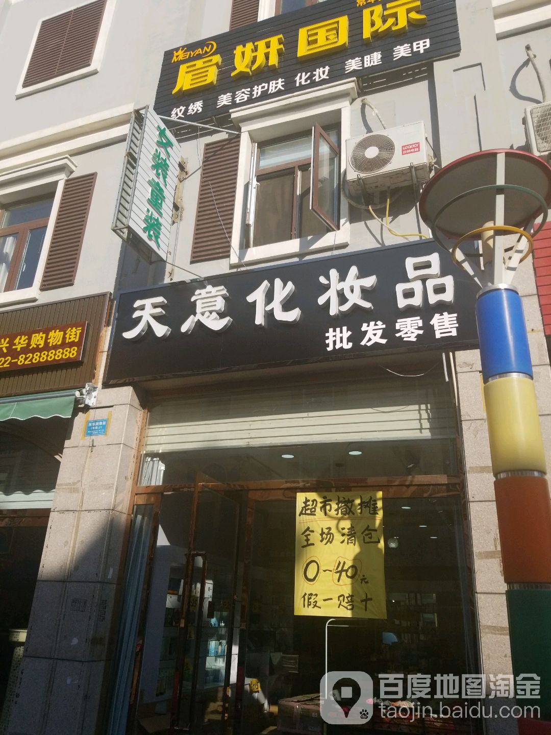 天意兰化妆品