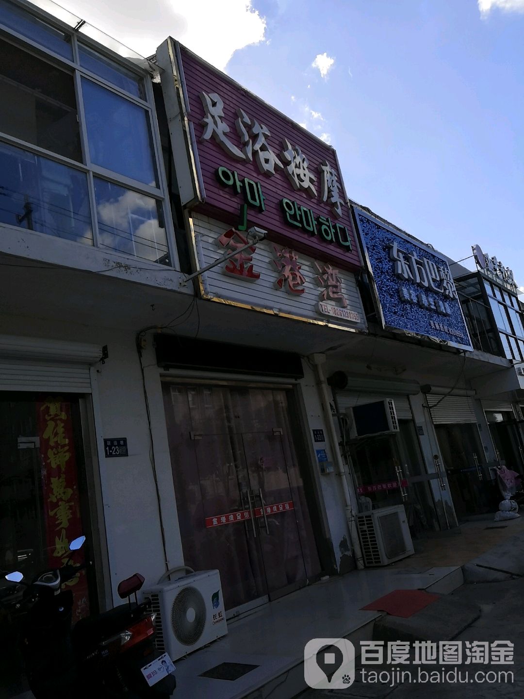 金港湾足浴按摩