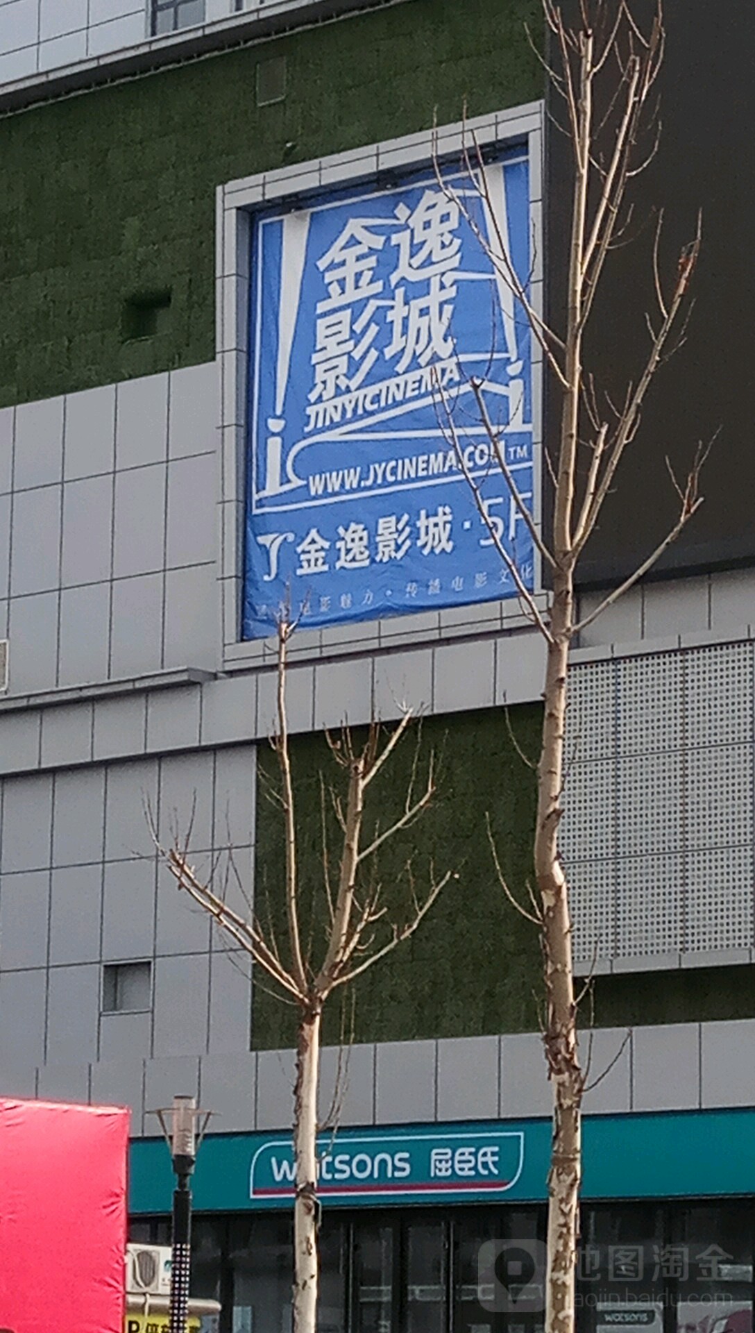 金逸影城(运城华曦店)