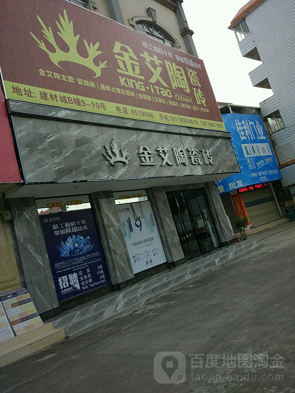 金艾陶瓷砖(玉梧大道店)