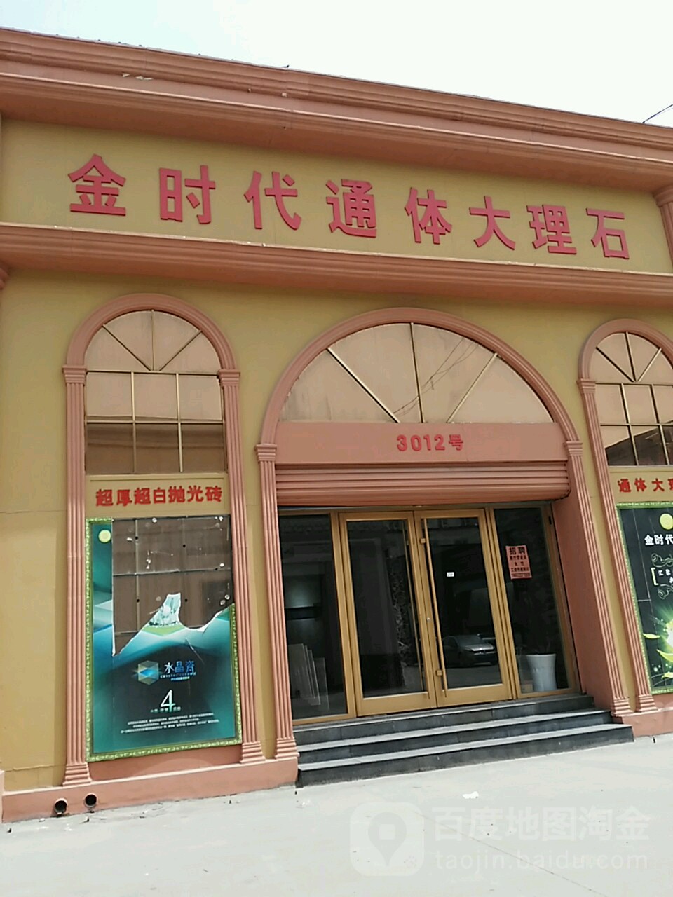 金时代陶瓷(S232店)