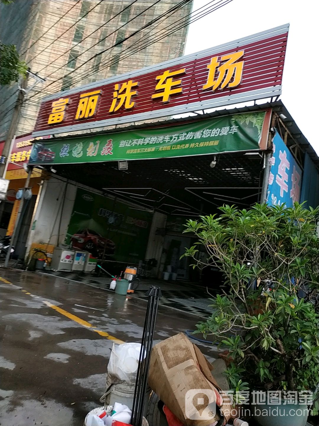 壳牌喜里(富丽一站式汽车)