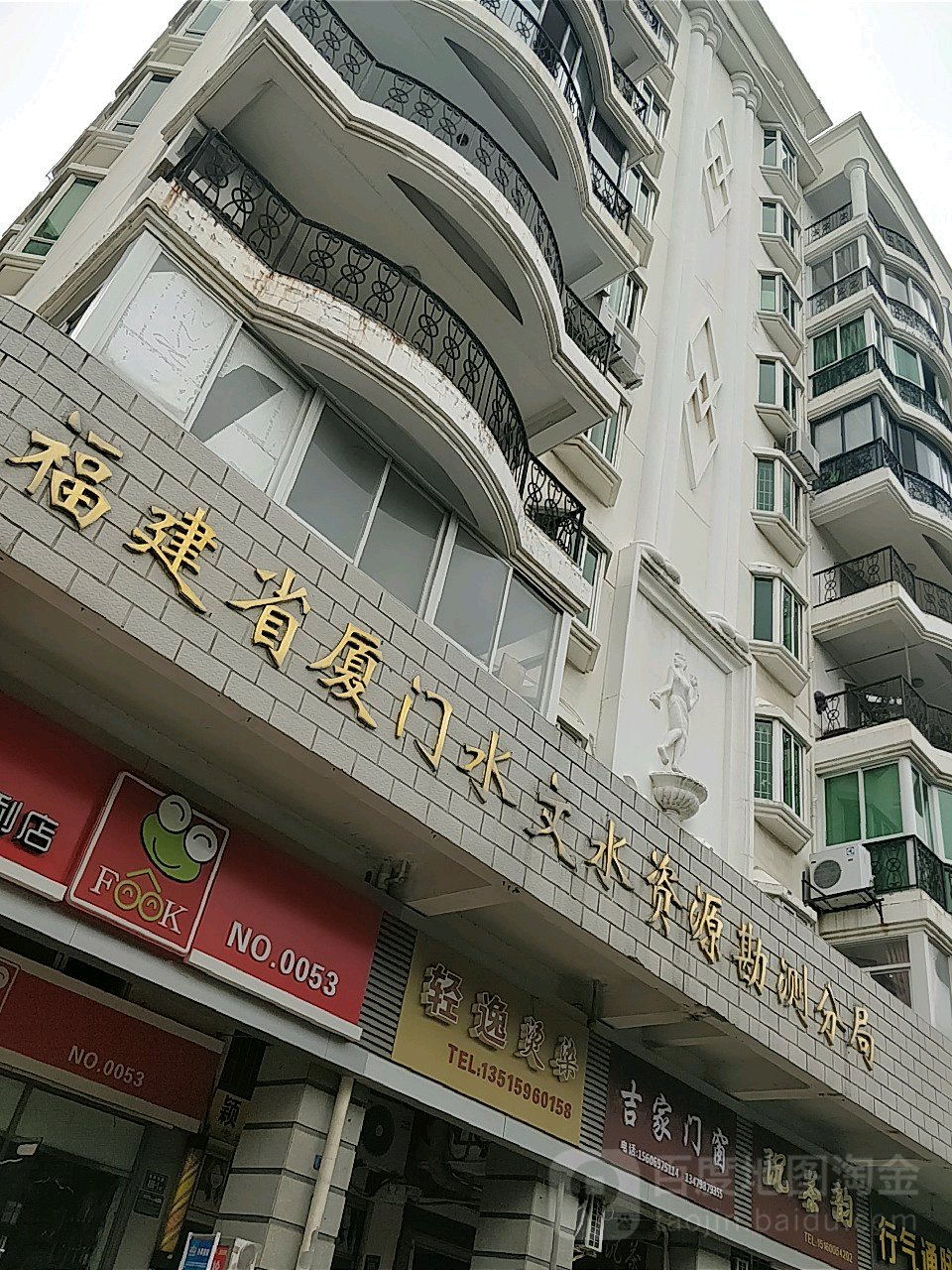 福建省厦门市水文水资源勘测分局