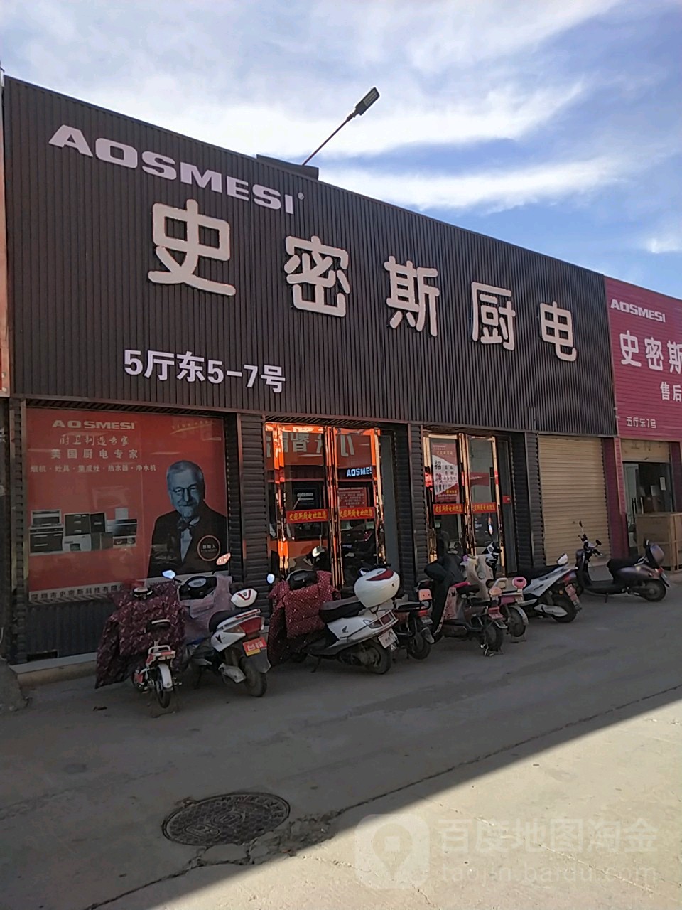 中牟县白沙镇史密斯厨电(商都路店)