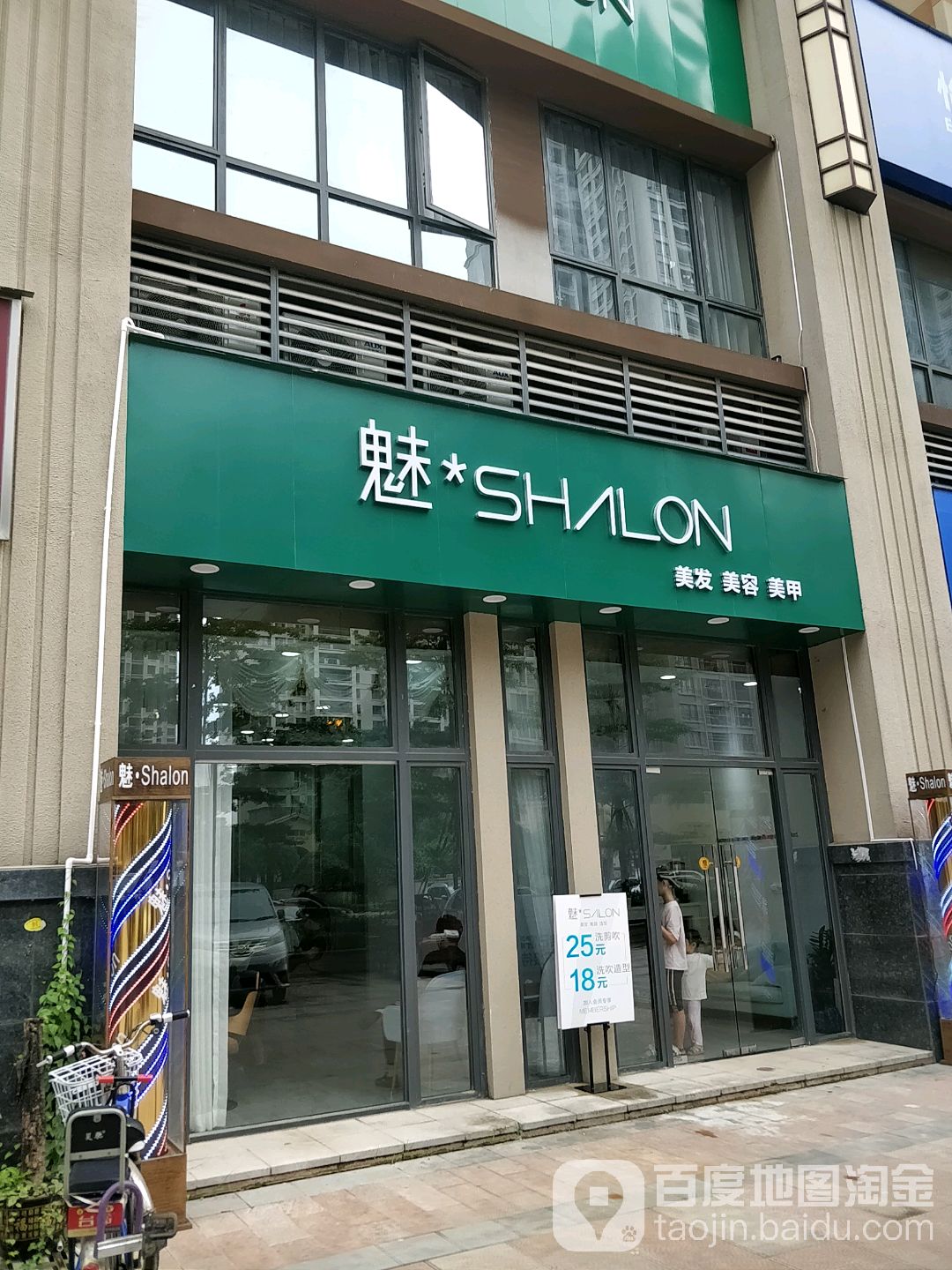 魅美发美容美甲