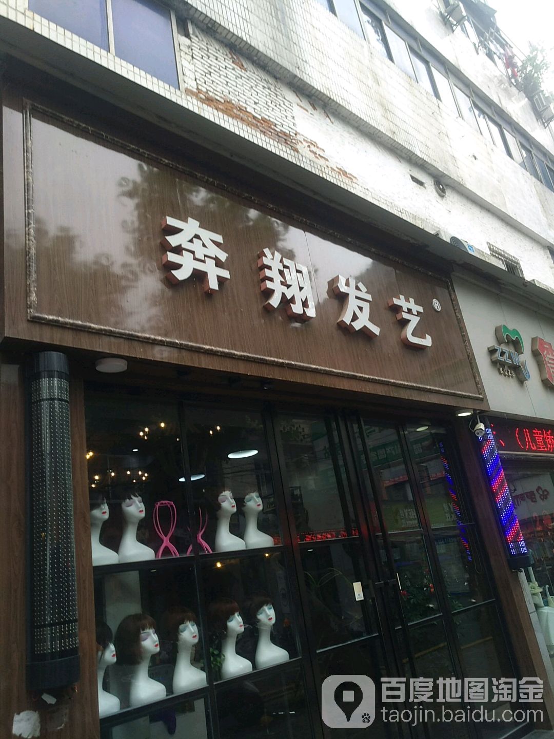 奔翔发艺社(督府巷店)